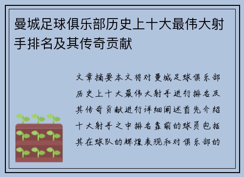 曼城足球俱乐部历史上十大最伟大射手排名及其传奇贡献